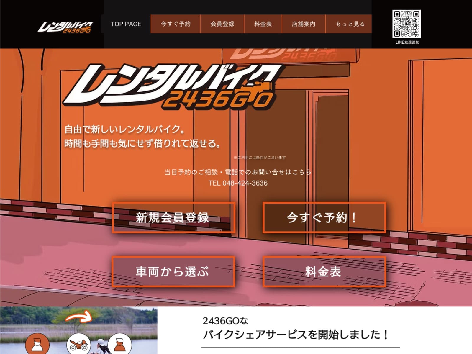 Rental Bike 2436GOの制作実績
